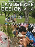 LANDSCAPE DESIGN　ランドスケープデザイン